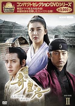 Amazon.co.jp: コンパクトセレクション 奇皇后 DVD全5巻セット【NHK