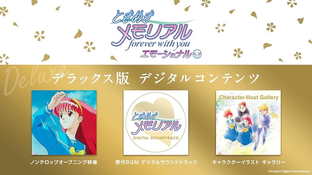 Amazon.co.jp: ときめきメモリアル forever with you エモーショナル