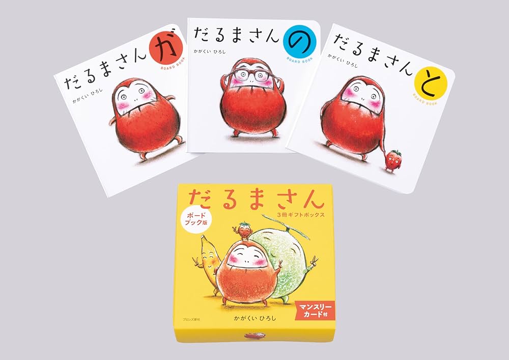 Amazon.co.jp: ボードブック版だるまさん3冊ギフトボックス : かがくい