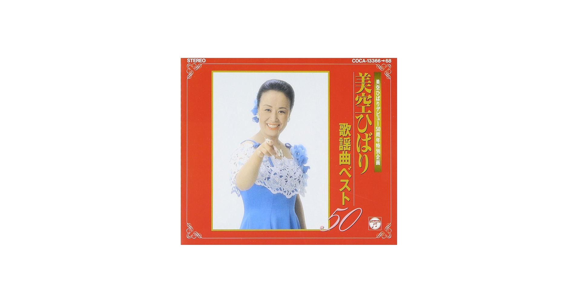 Amazon.co.jp: 歌謡曲ベスト50 - 美空ひばり: ミュージック