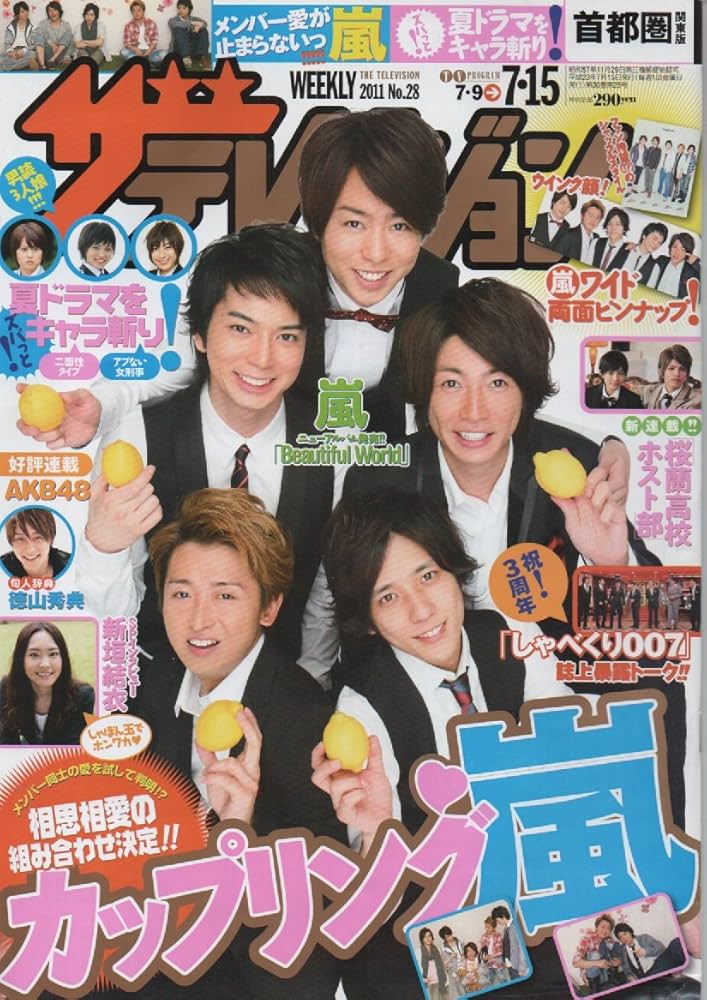 Amazon.co.jp: ザテレビジョン 首都圏版/2011年No.28/嵐 : 本