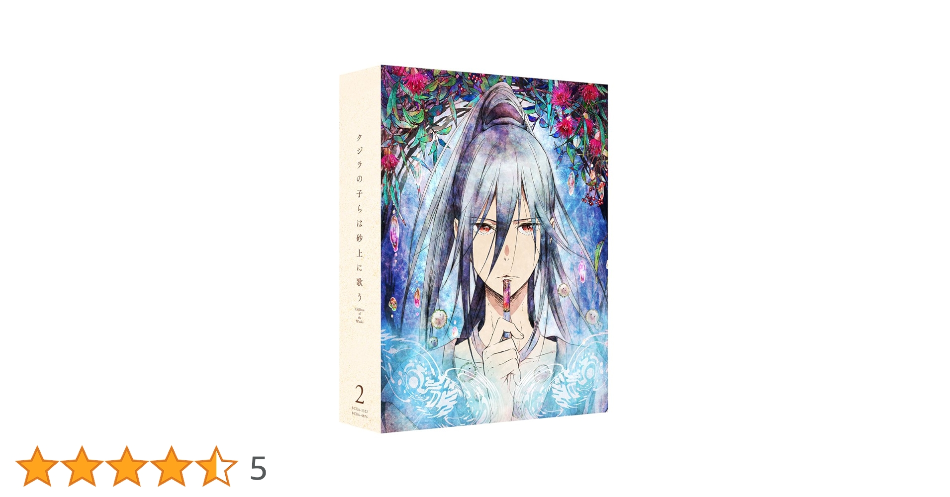 未開封 クジラの子らは砂上に歌う Blu-ray BOX2〈特装限定版・2枚組