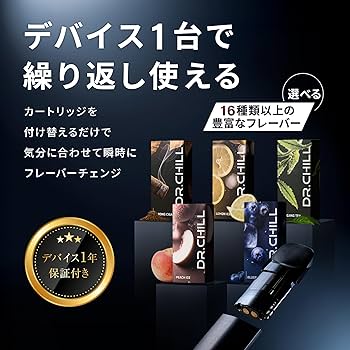 ドクターchill Amazon | DR>CHILL ドクターチル 本体デバイス 電子タバコ ベイプ vape