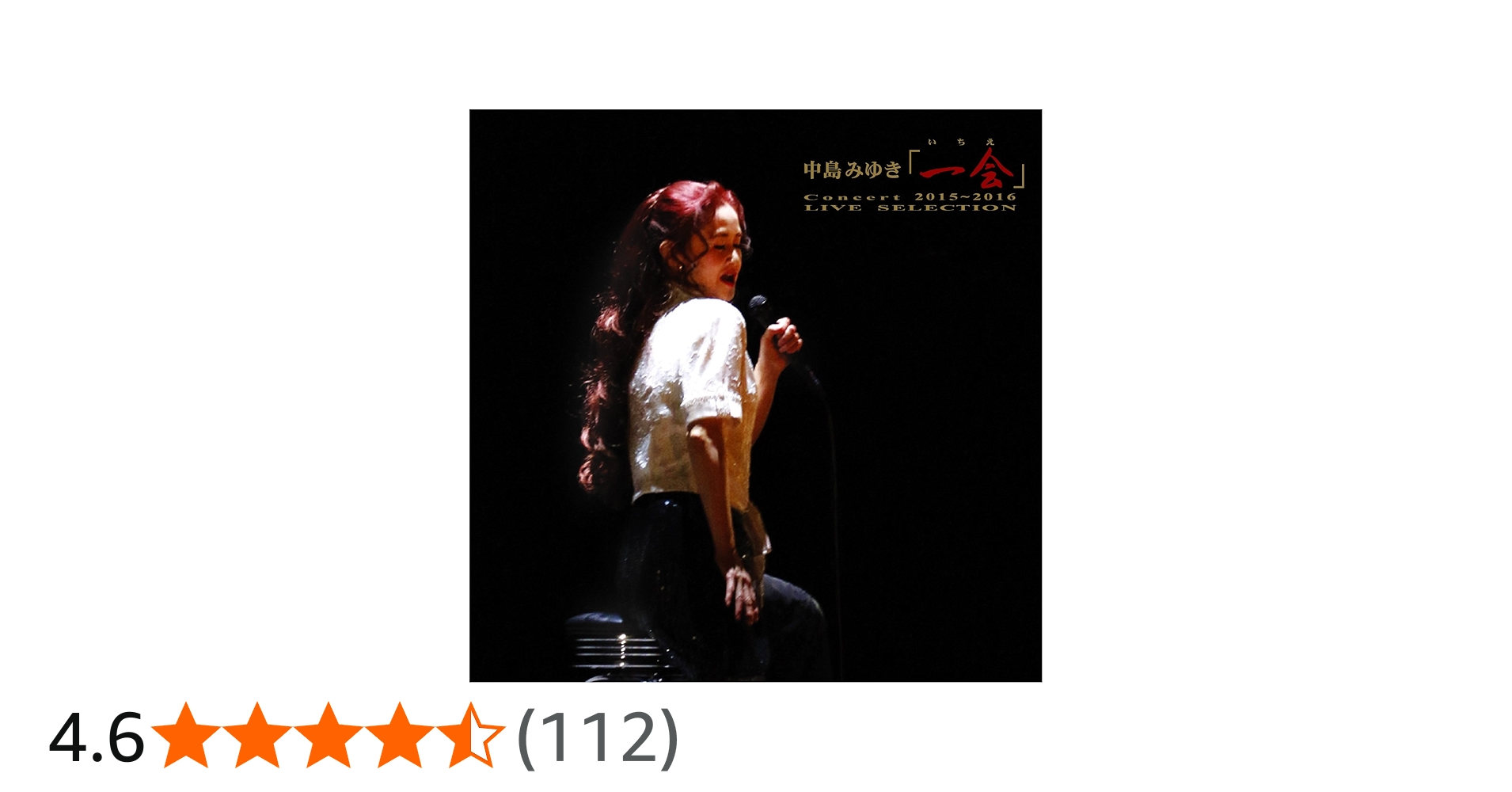 Amazon.co.jp: 中島みゆきConcert「一会」(いちえ)2015~2016-LIVE