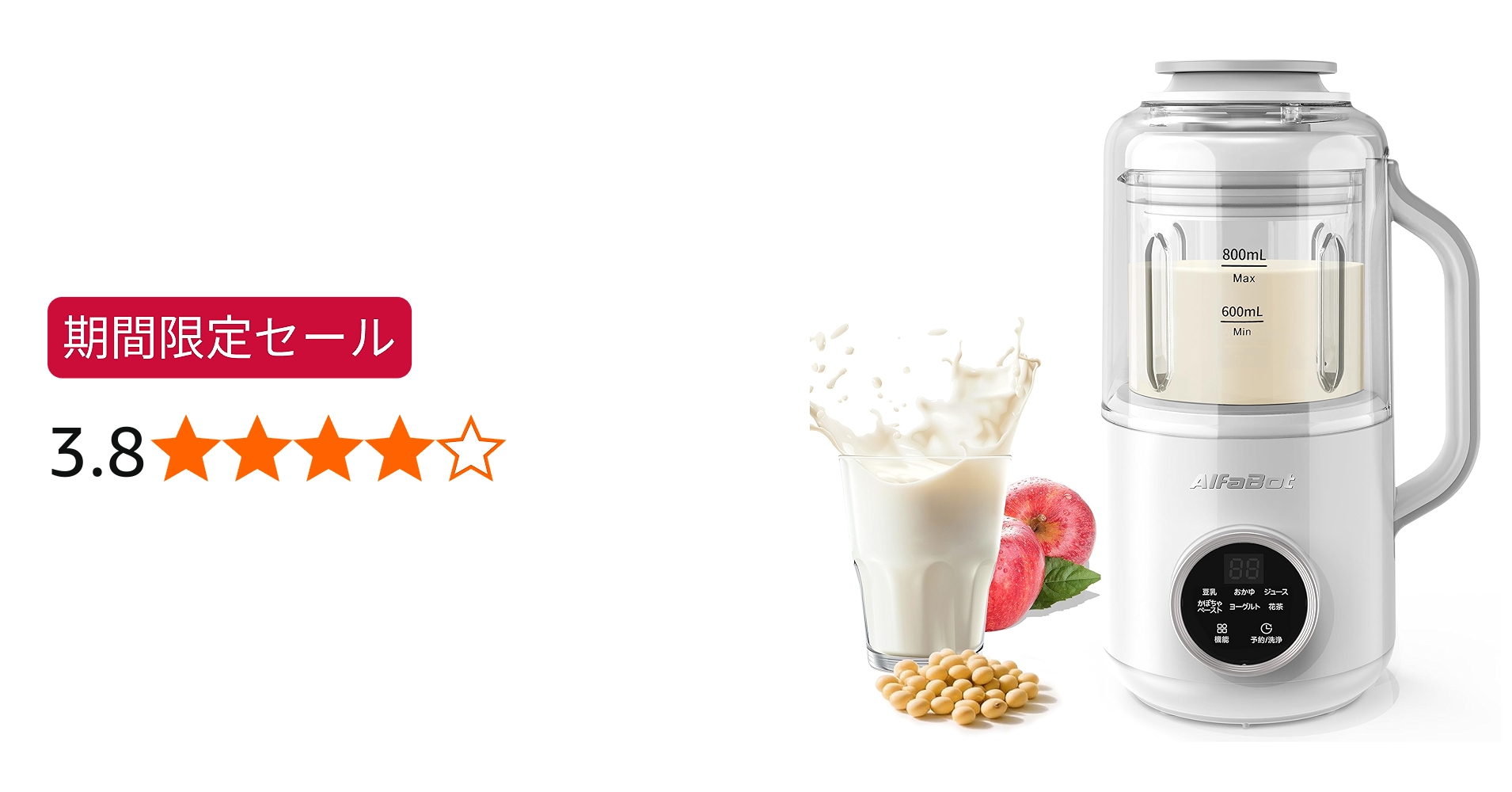 Amazon | AlfaBot 豆乳メーカー 加熱式ミキサー スープメーカー 800ml