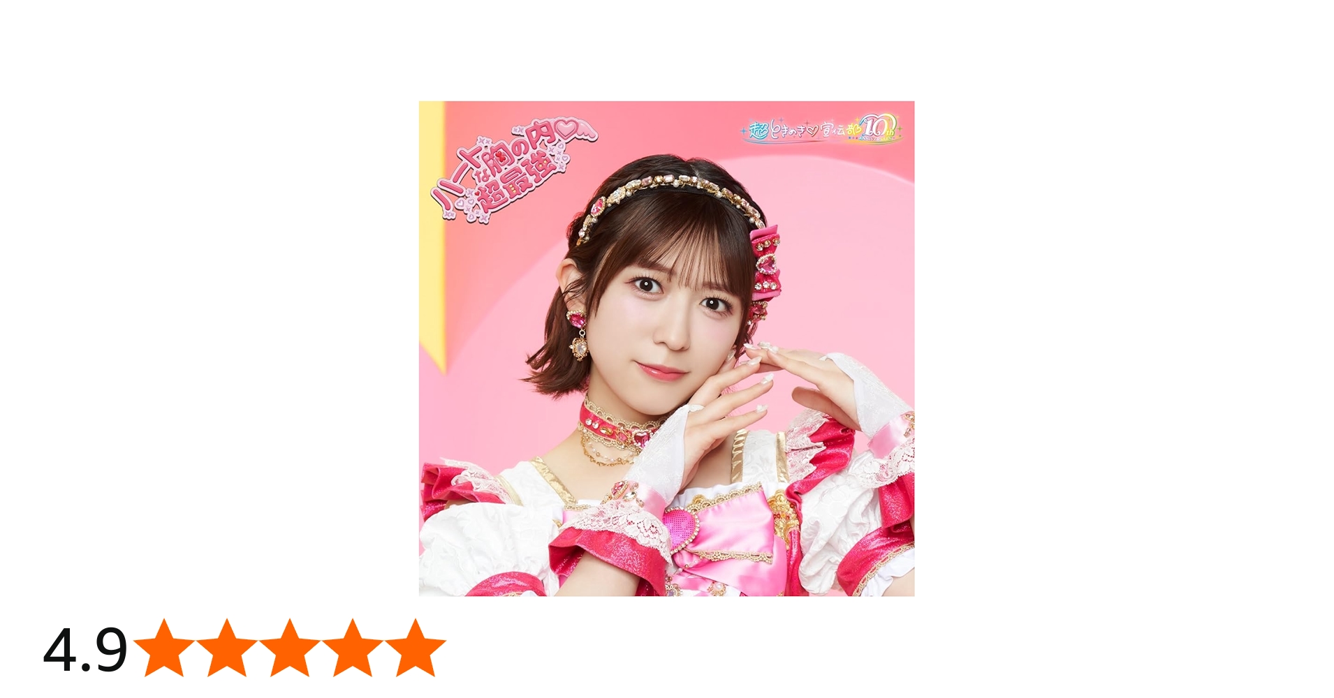 Amazon.co.jp: 【Amazon.co.jp限定】タイトル未定 (SG(小泉遥香ver