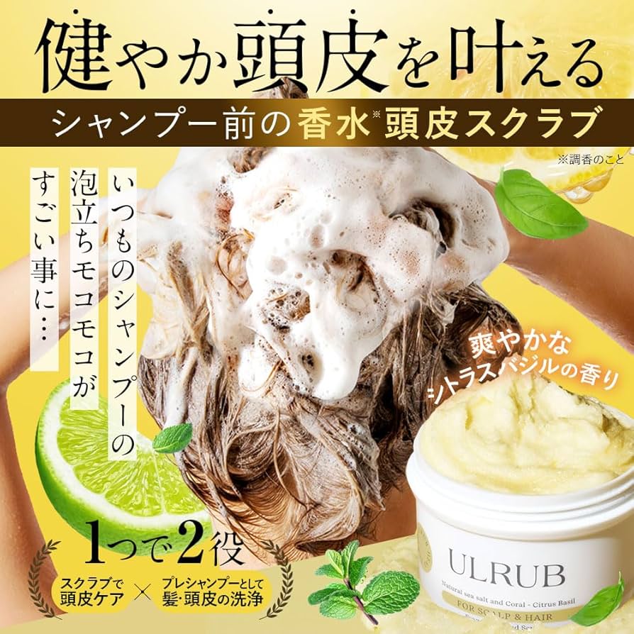 Amazon | ULRUB ウルラブ ヘッドスクラブ 200g 【スパ体験】 シトラス
