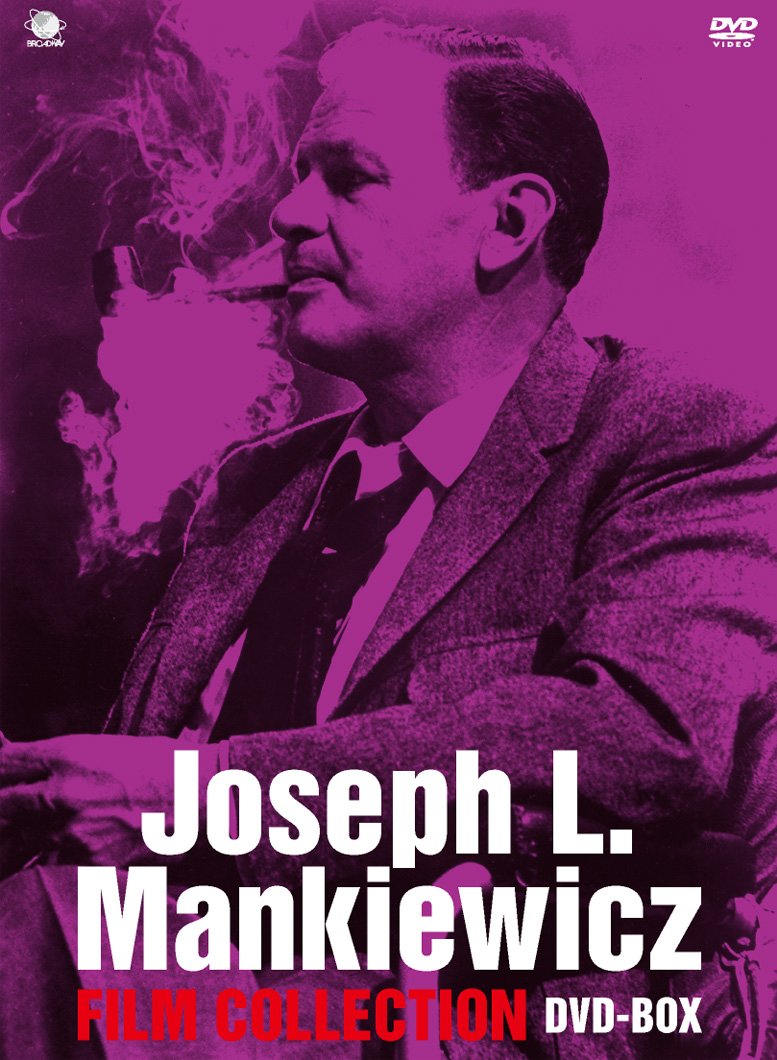Amazon.co.jp: 巨匠たちのハリウッド ジョゼフ・L・マンキーウイッツ