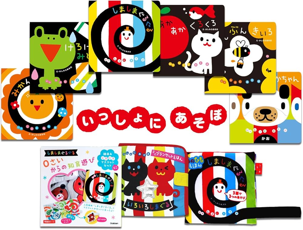 あかあかくろくろ (いっしょにあそぼ) 0~2歳児向け 絵本 | かしわら