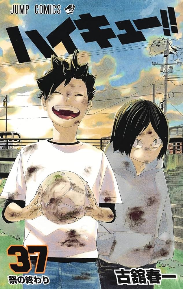 ハイキュー!! 37 (ジャンプコミックス) | 古舘 春一 |本 | 通販 | Amazon