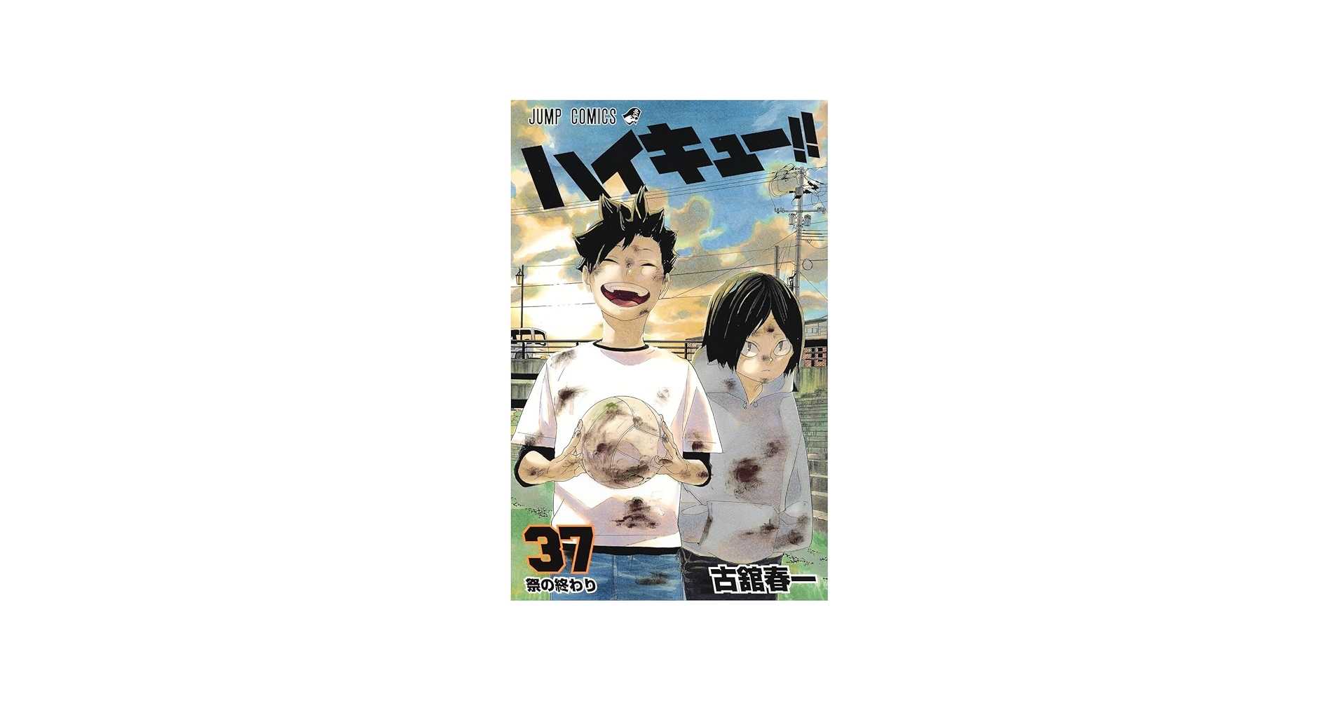 Amazon.com: Haikyu!! 37 (Japanese Edition): 9784088817934