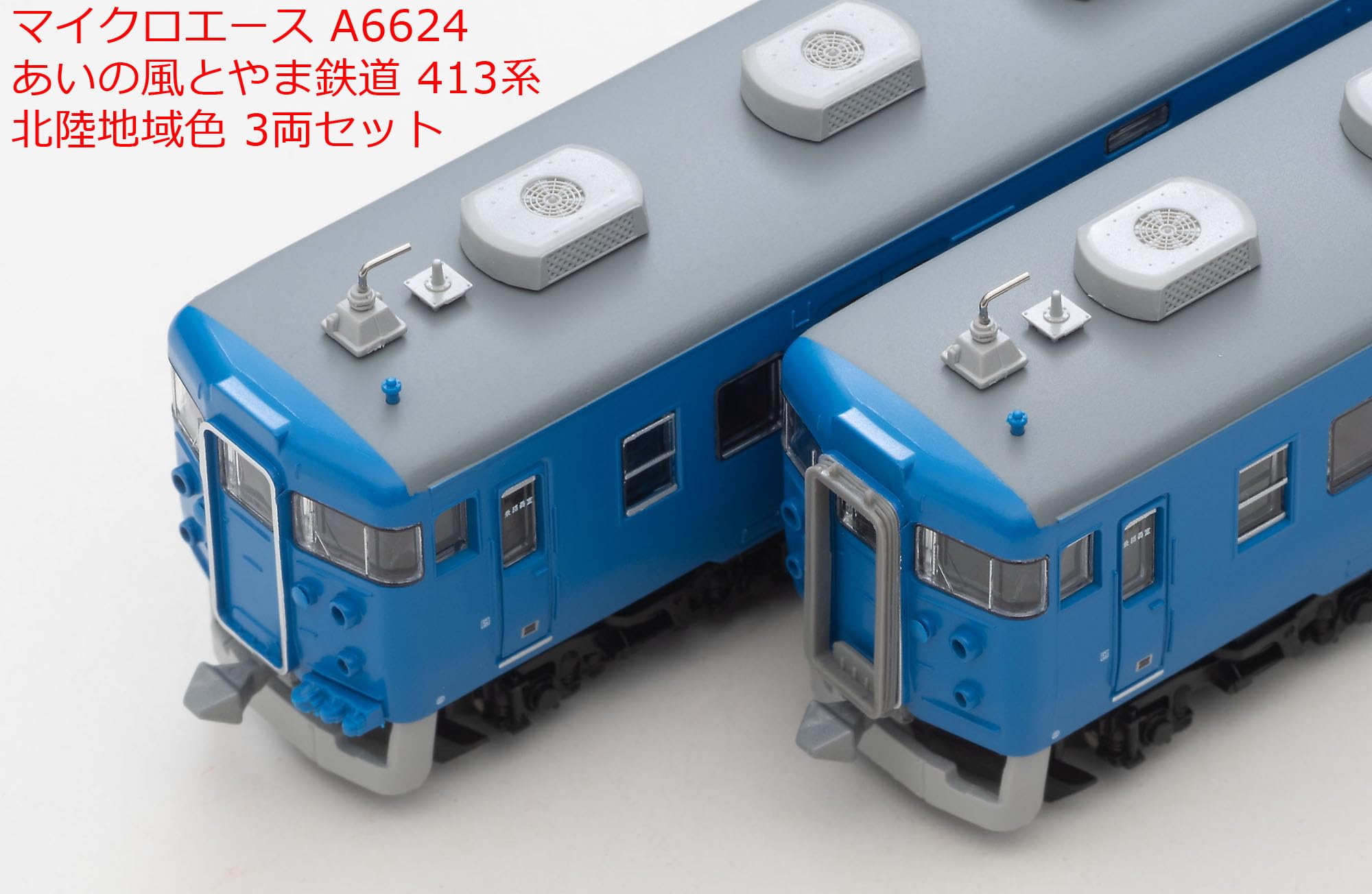 Amazon | マイクロエース Nゲージ あいの風とやま鉄道 413系 新北陸