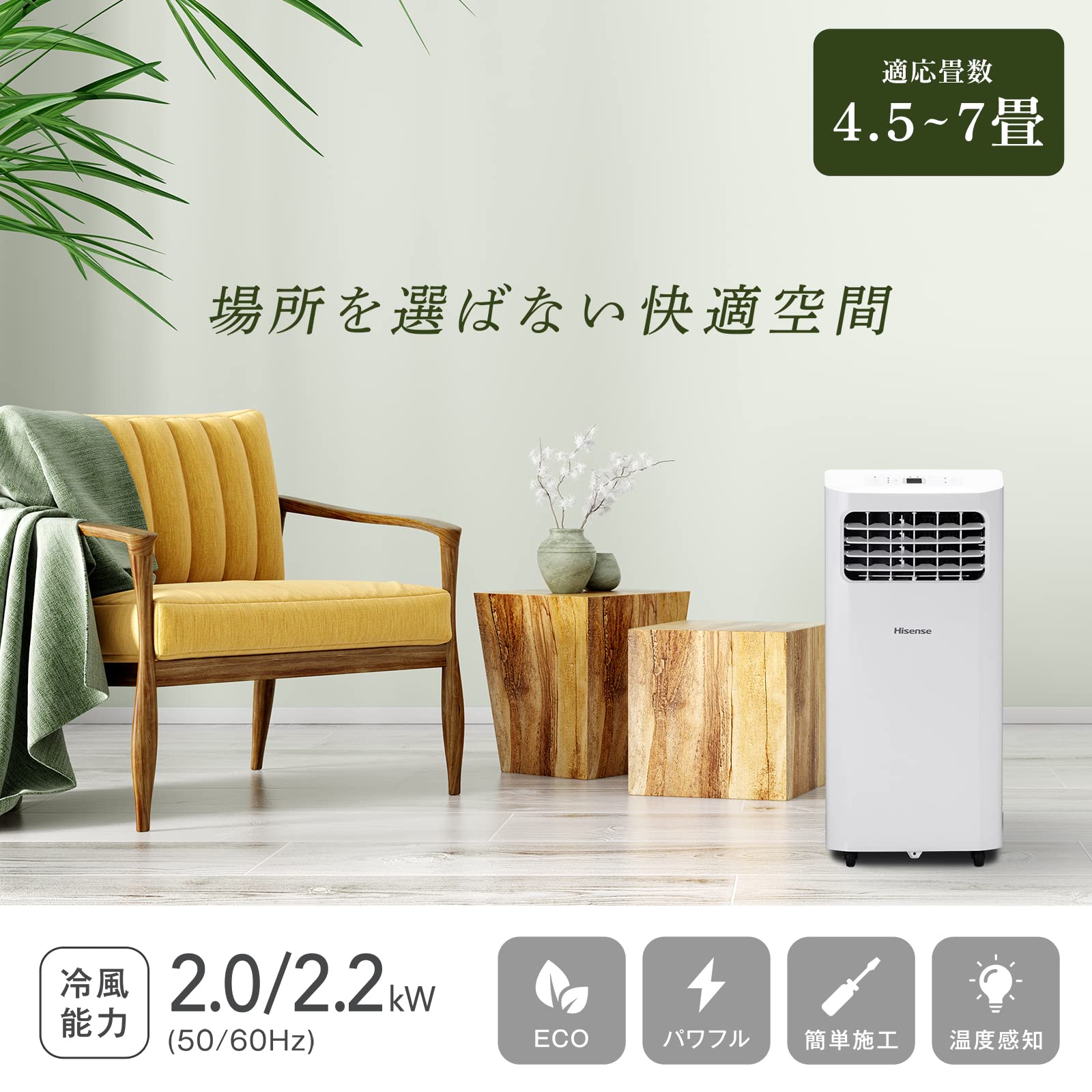 Amazon | ハイセンス スポットエアコン 2.0/2.2kW HPAC-22E 工事不要