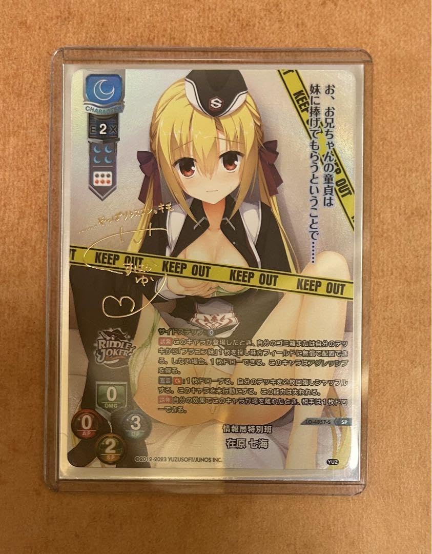 lycee ゆずソフト2.0 レヴィ9 在原七海 SP サイン lycee ゆずソフト2.0