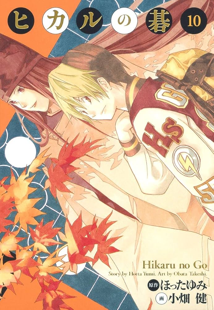 ヒカルの碁 完全版 10 (愛蔵版コミックス) | 小畑 健, ほった ゆみ |本