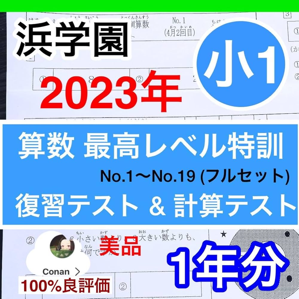 希学園 小1 最高レベル演習 算数 No. 1-36 投入2回 全 希学園 小1 最高