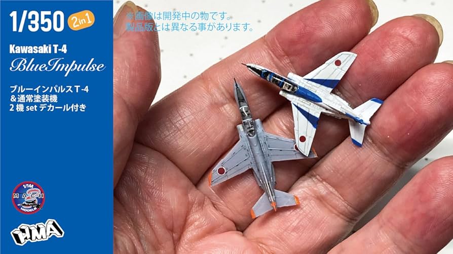 Amazon | エイチエムエー(Hma) 1/350 T-4＆ブルーインパルス 2機セット
