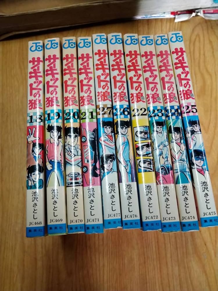 Amazon.co.jp: サーキットの狼 池沢さとし 全27巻 : 本