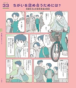 Amazon.co.jp: 人生がうまくいく コミュニケーション図鑑: 神様が教え