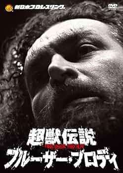 Amazon.co.jp: 新日本プロレスリング 最強外国人シリーズ 超獣伝説
