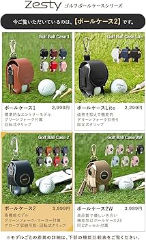 Amazon | Zesty ゴルフボールケース 2 機能性にこだわるプレイヤーの