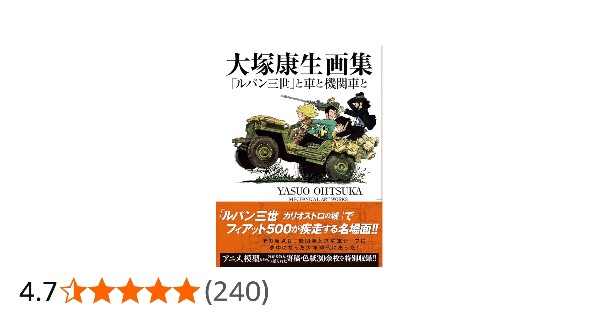 大塚康生画集 「ルパン三世」と車と機関車と: اشتري اون لاين بأفضل
