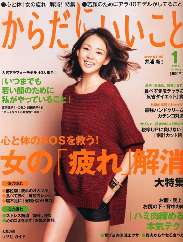 Amazon.co.jp: からだにいいこと 2014年 01月号 [雑誌] : 本