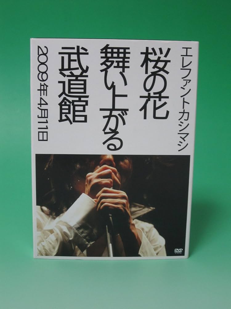 Amazon.co.jp: 桜の花舞い上がる武道館(初回限定盤) [DVD