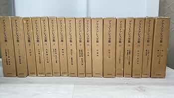 Amazon.co.jp: アリストテレス全集 全18巻セット(全18冊:全17巻+別冊1