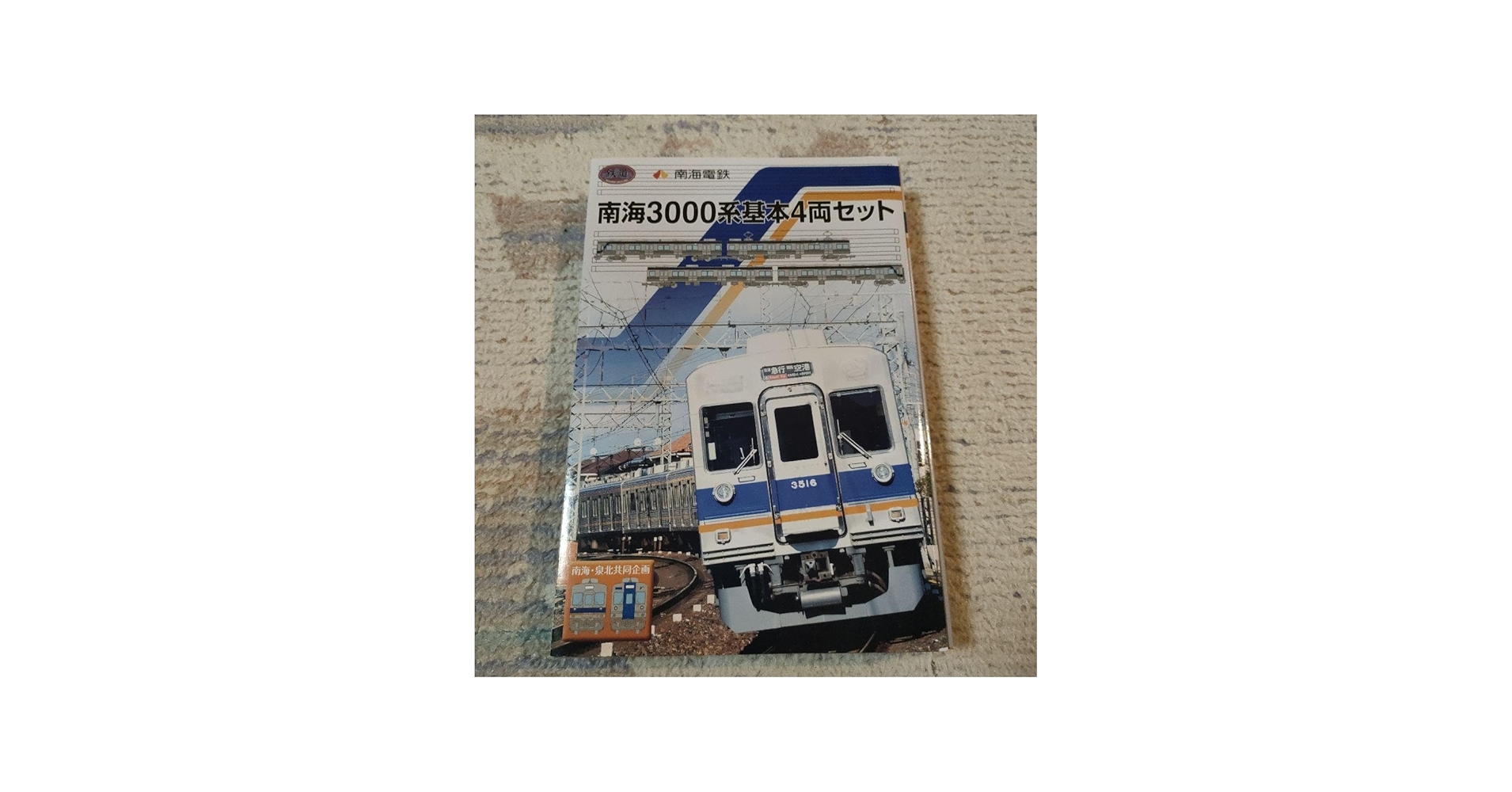 Amazon | 鉄道コレクション 南海 3000系 基本 4両セット | 鉄道模型 通販