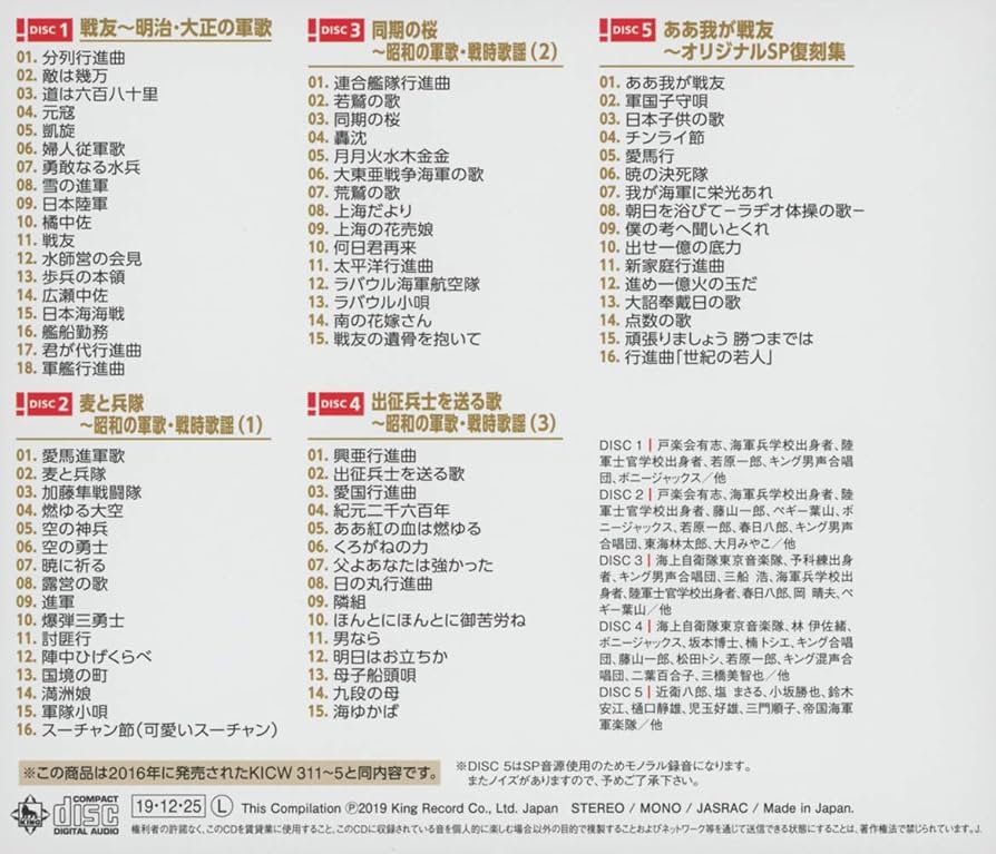 Amazon | キングのコレ! KING COLLECTION 軍歌・戦時歌謡[CD5枚組