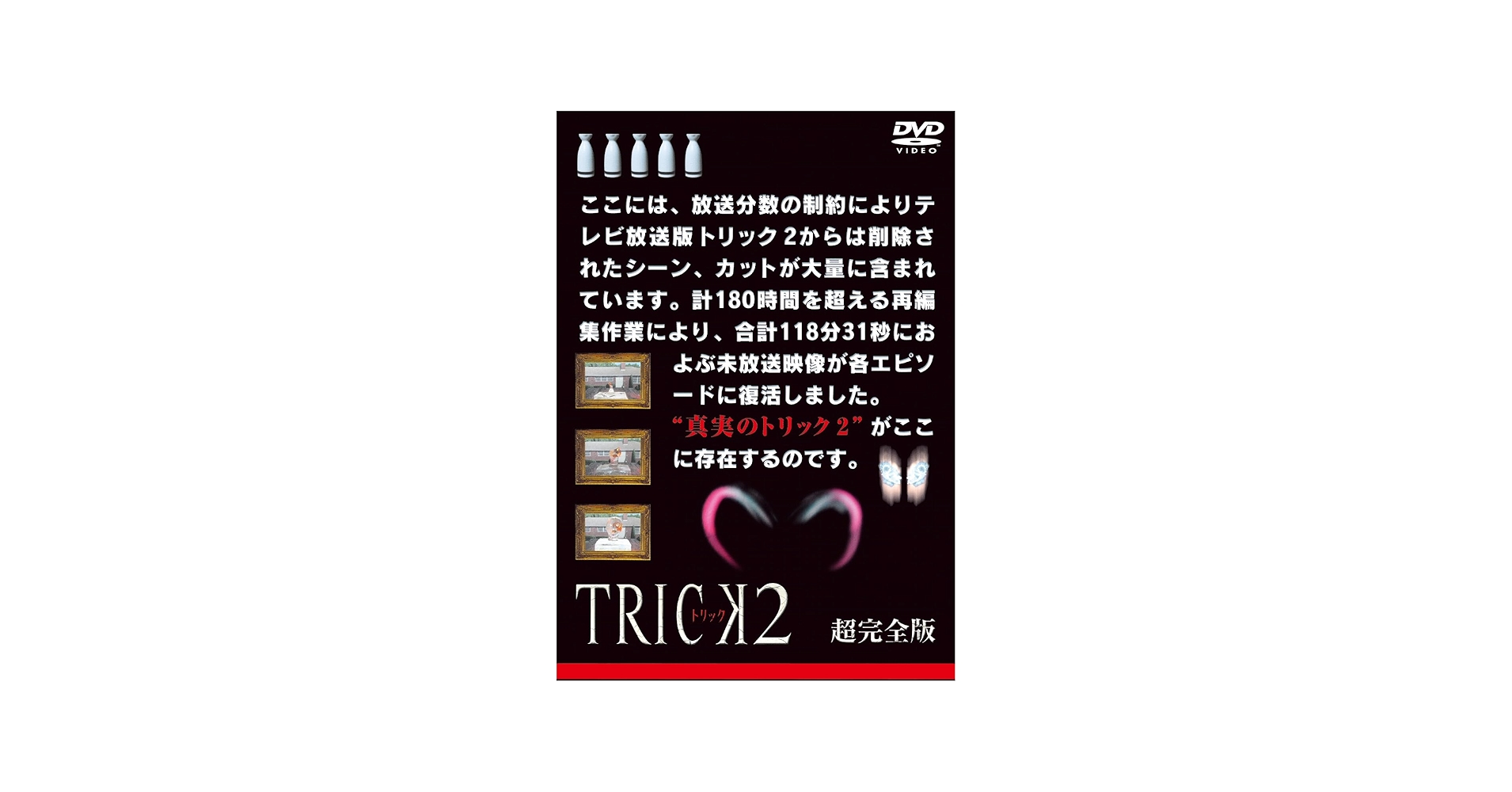 Amazon.co.jp: トリック2 超完全版 DVDボックスセット（5枚組） [DVD