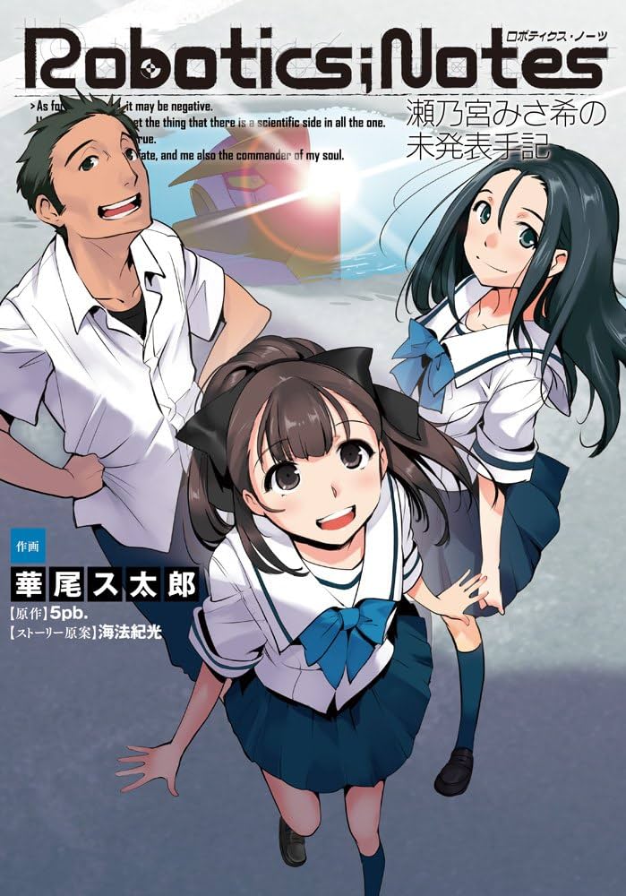 Amazon.co.jp: ROBOTICS;NOTES 瀬乃宮みさ希の未発表手記 (電撃