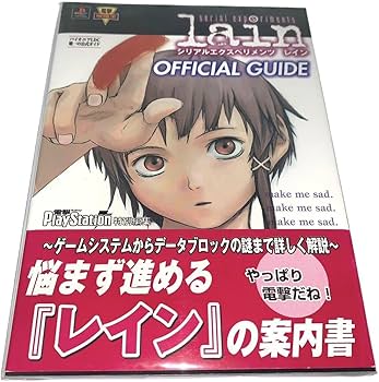 Amazon.co.jp: 稀少品 シリアルエクスペリメンツ レイン 公式ガイド