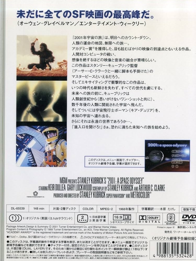Amazon.co.jp: 2001年宇宙の旅 [DVD] : キア・デュリア, ゲーリー