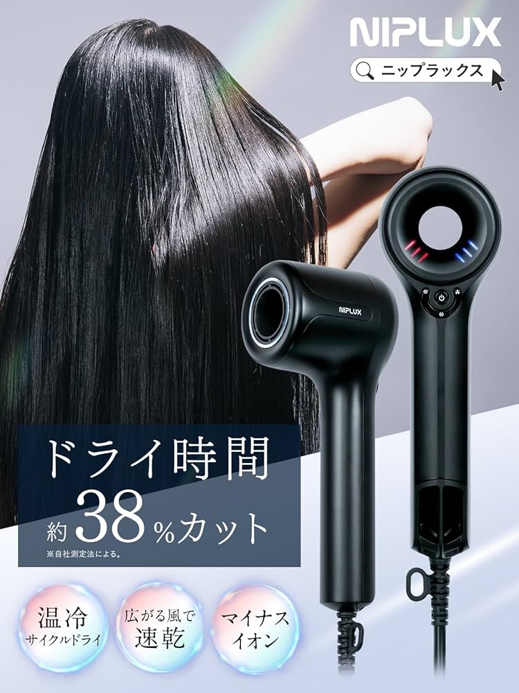 Amazon | 【九州大学博士監修】NIPLUX ヘアドライヤー 速乾 大風量