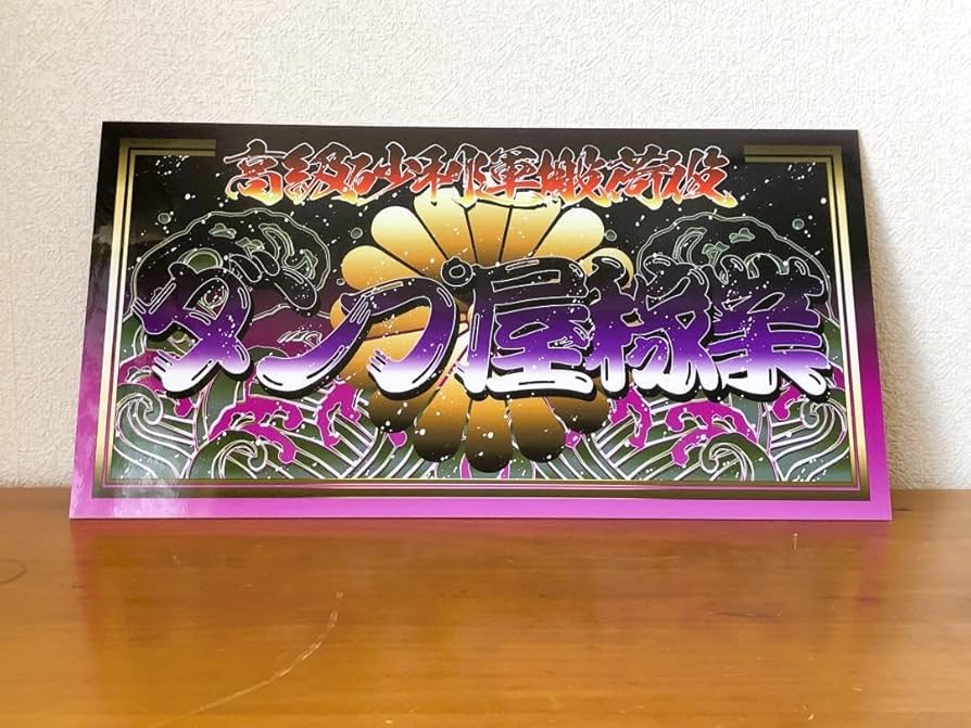 Amazon.co.jp: D1114. 大型 ナンバー 飾りプレート トラック デコトラ