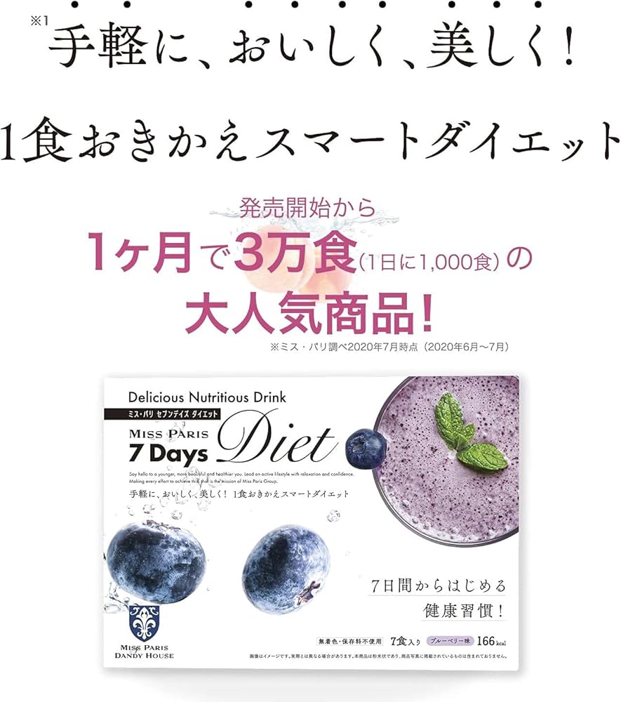 Miss Paris 7 Days Diet ブルーベリー 29パック Amazon.co.jp: 7Days