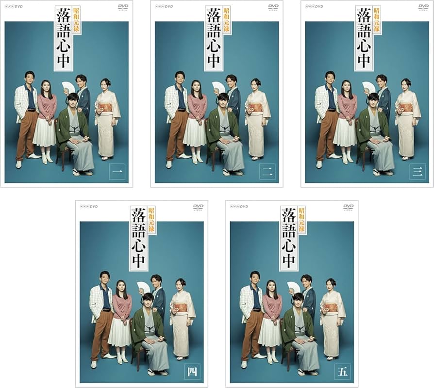 Amazon.co.jp: NHKドラマ10 昭和元禄落語心中 [レンタル落ち] 全5巻