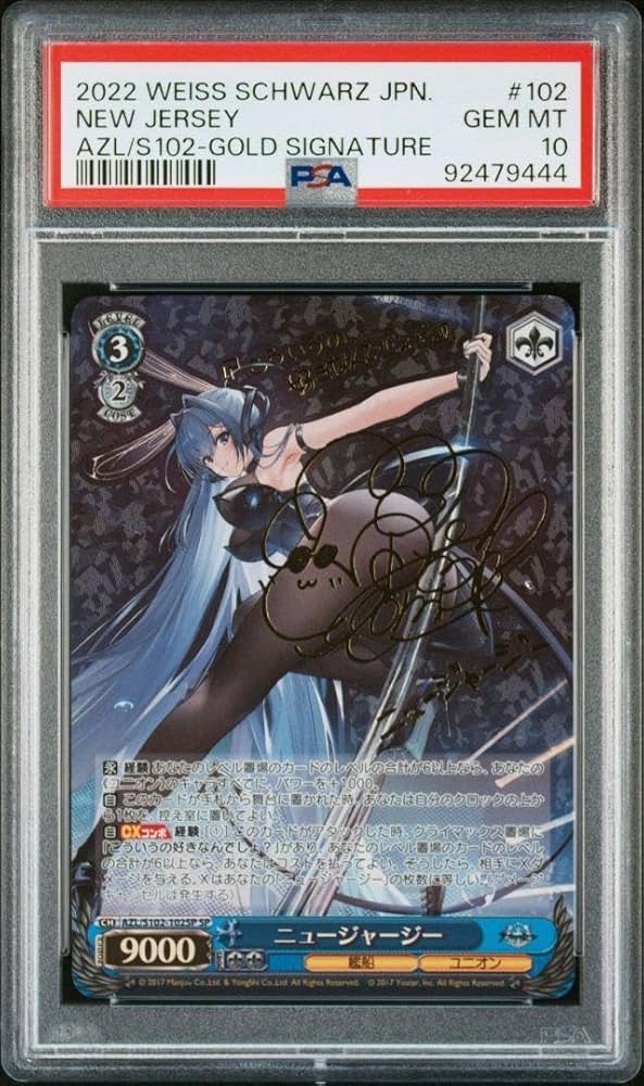 Amazon.co.jp: PSA10 ニュージャージー SP アズールレーン サイン付き