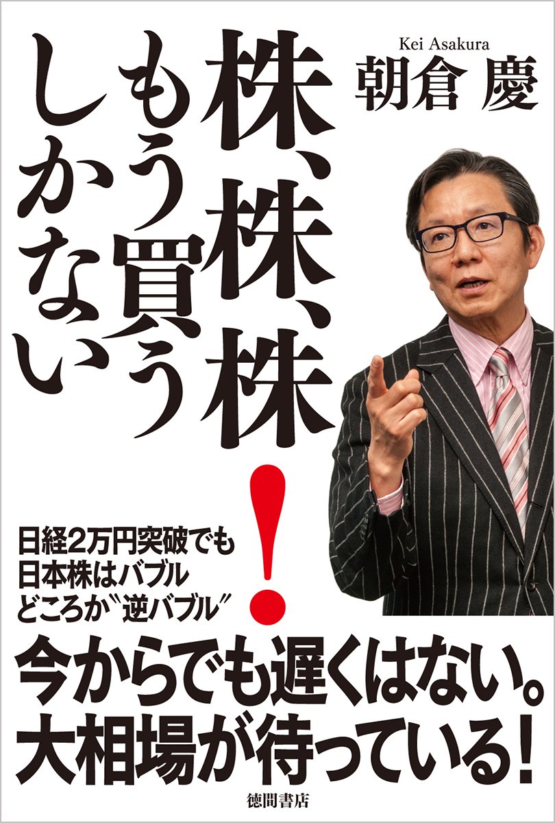 ASAKURAセミナー DVD 株はもう下がらない！2025年11月 朝倉慶 ASAKURA