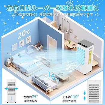 Amazon.co.jp: 冷風機 冷風扇 冷風扇風機 強力【8L大容量&3方向強力