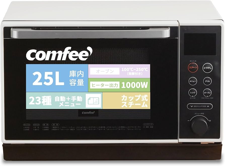 Amazon | コンフィー(COMFEE') スチームオーブンレンジ 25L フラット