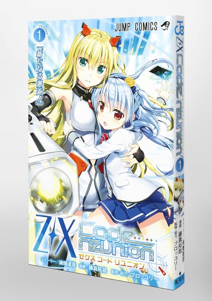 Z X Code reunion 1 | 藤真 拓哉, 浦畑 達彦, ブロッコリー |本 | 通販