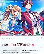 Amazon.co.jp: ようこそ実力至上主義の教室へ 0巻 Dvd