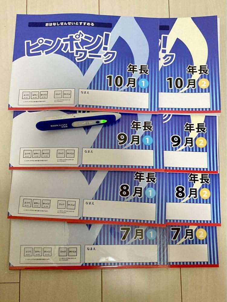 新品 理英会 ピンポン!ワーク 新年長 年長 11ヶ月分 せいかつぎの