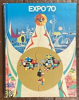 Amazon.co.jp: 大阪万博 Expo'70 人類の祭典・その感激と記録/三洋電機