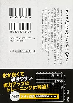 詰将棋の鉄人 (マイナビ将棋文庫) | 勝浦 修 |本 | 通販 | Amazon