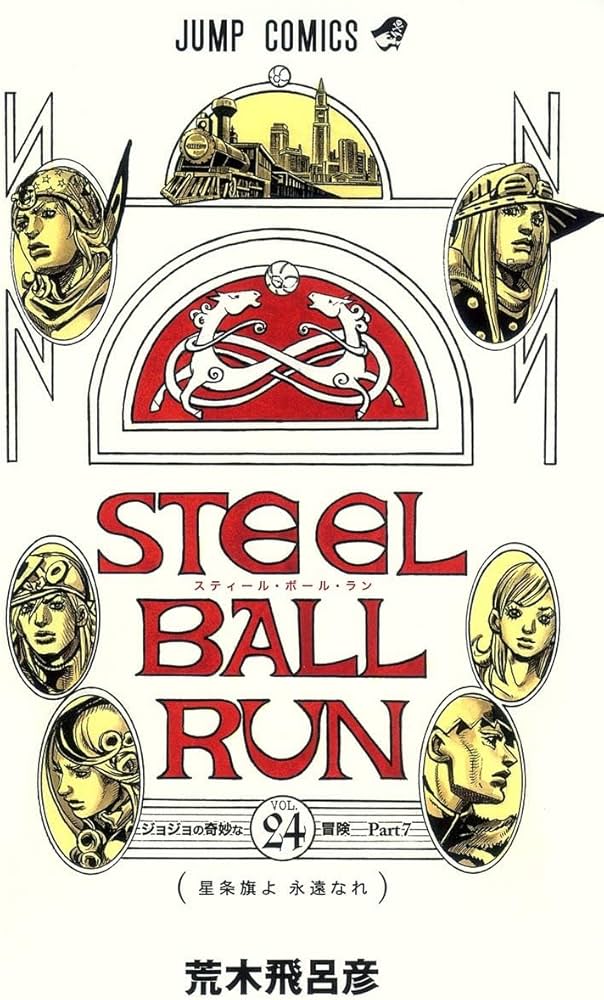 Amazon.co.jp: スティールボールラン 全巻 STEEL BALL RUN 1-24巻