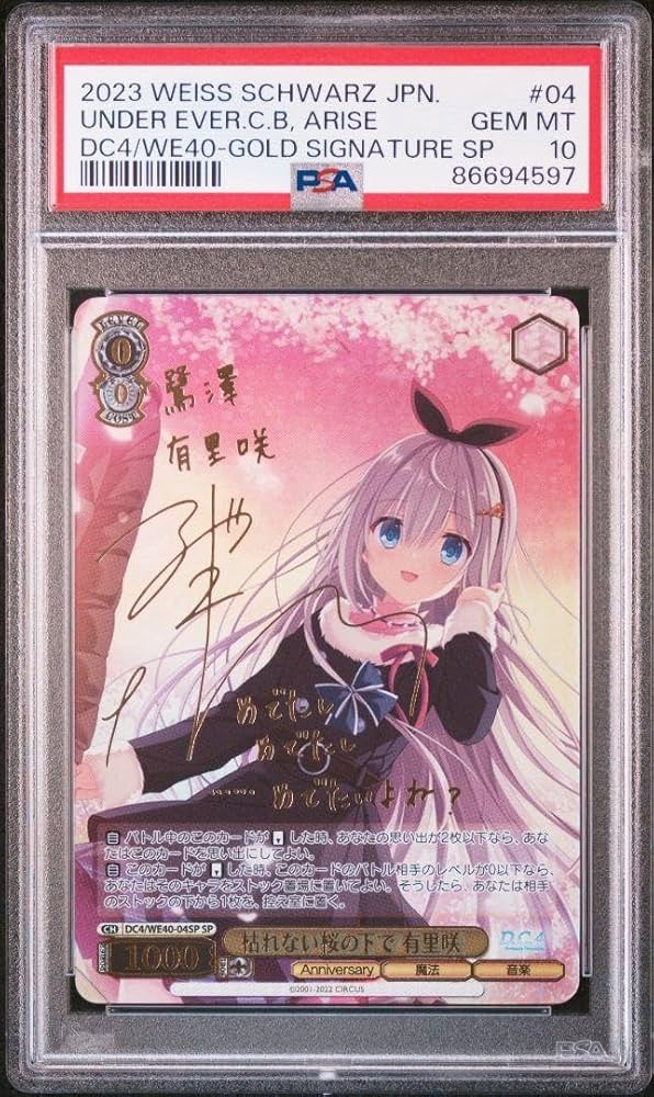 Amazon.co.jp: 鷺澤 有里咲 DC ダ・カーポ SP サイン ヴァイス WS PSA